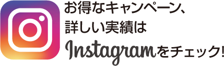 �����ȃL�����y�[���A�ڂ������т�Instagram���`�F�b�N�I